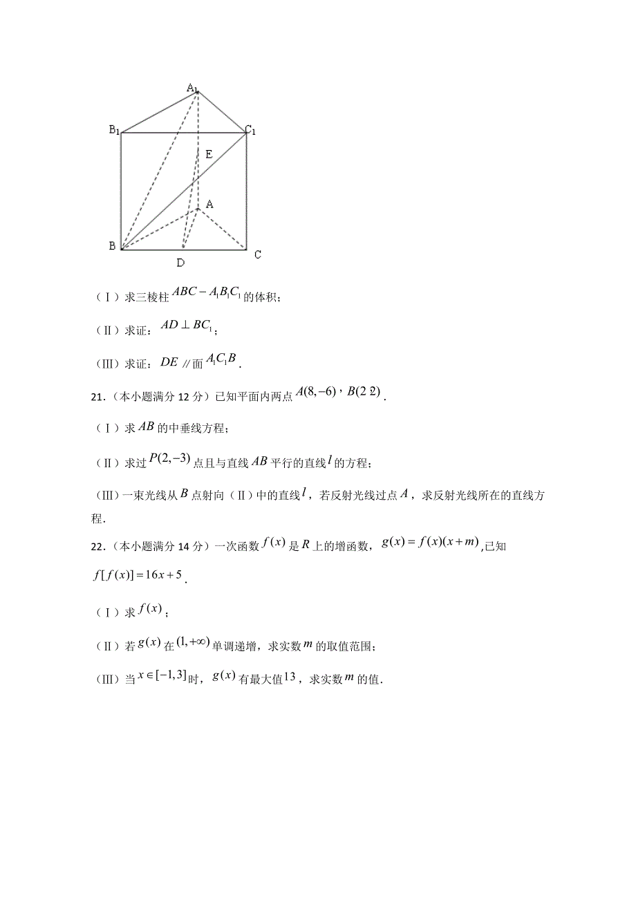 山东省滕州市第三中学2014-2015学年高一数学上学期期末考试试题_第4页