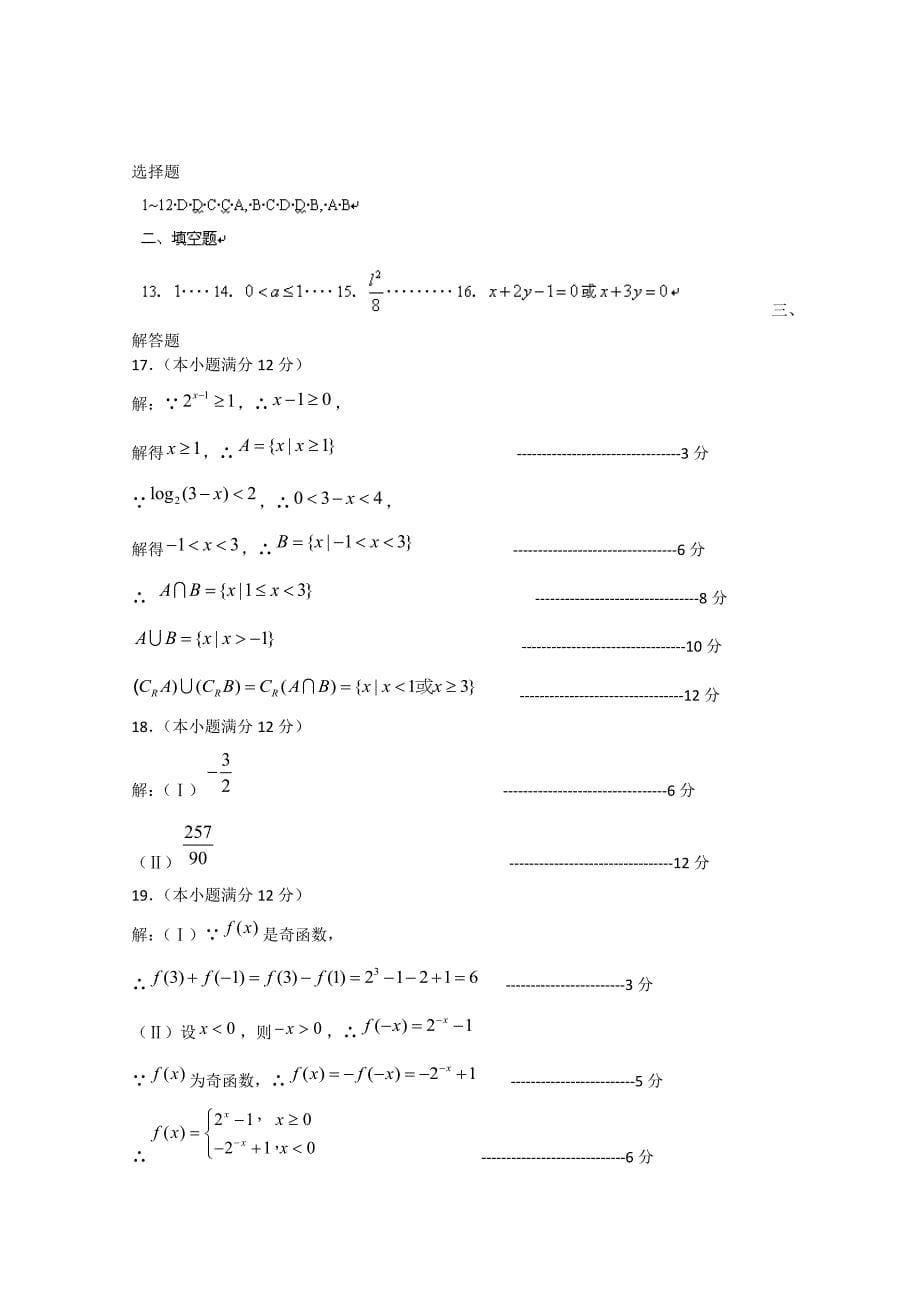 山东省滕州市第三中学2014-2015学年高一数学上学期期末考试试题_第5页