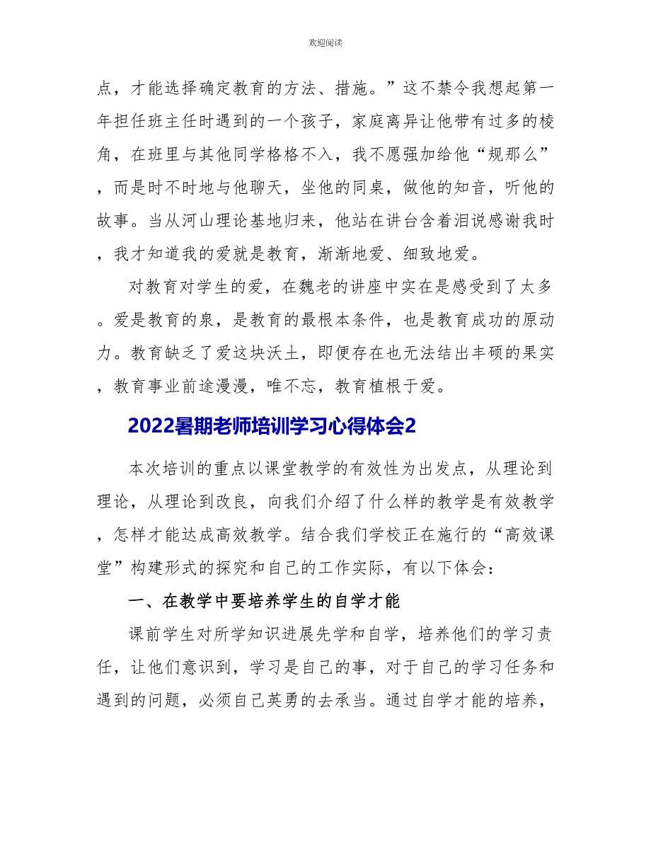 2022暑期教师培训学习心得体会_第3页