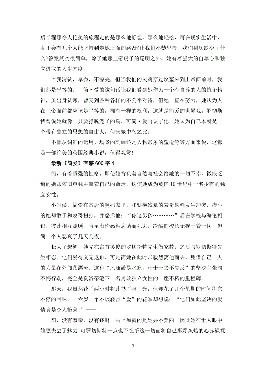 简爱有感600字_第3页