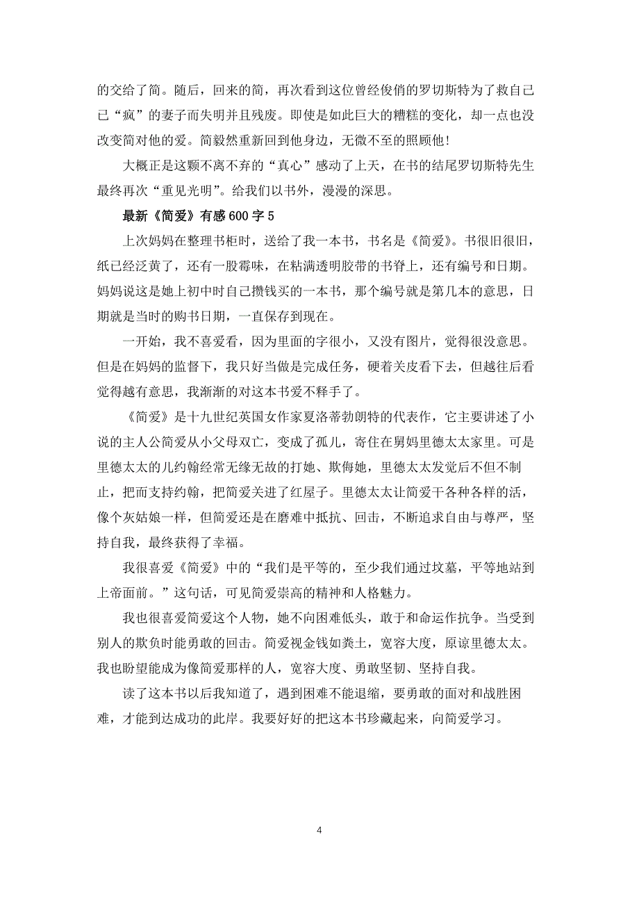 简爱有感600字_第4页