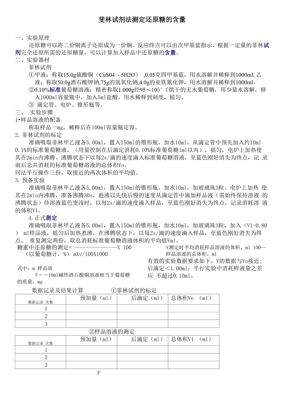 糖含量的测定_第1页