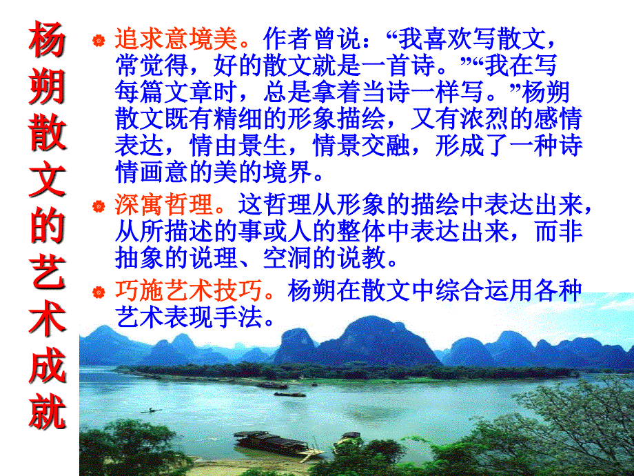 蒋仕发课件画山绣水.ppt_第4页