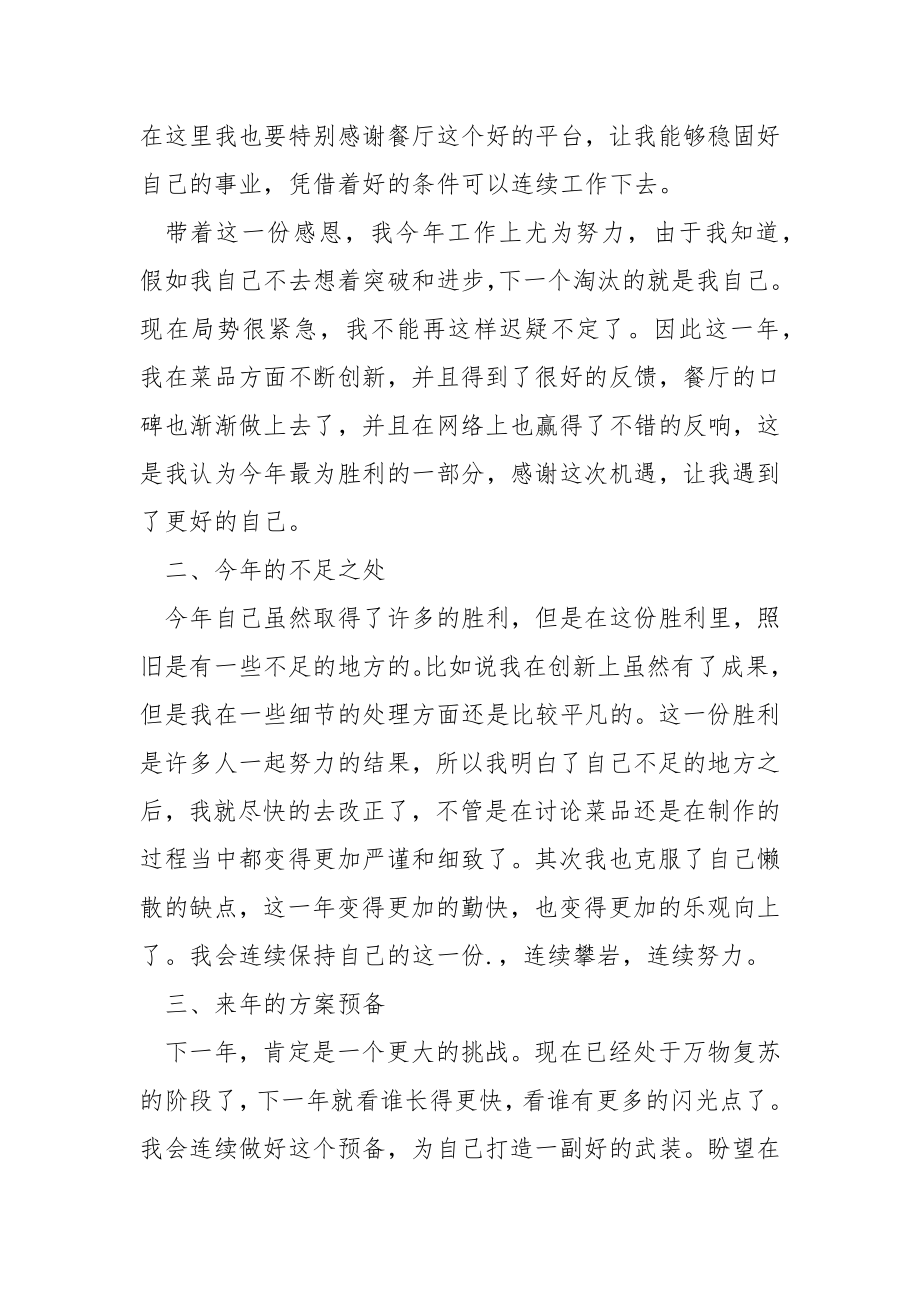 优秀厨师的年终个人工作总结 4篇_第2页