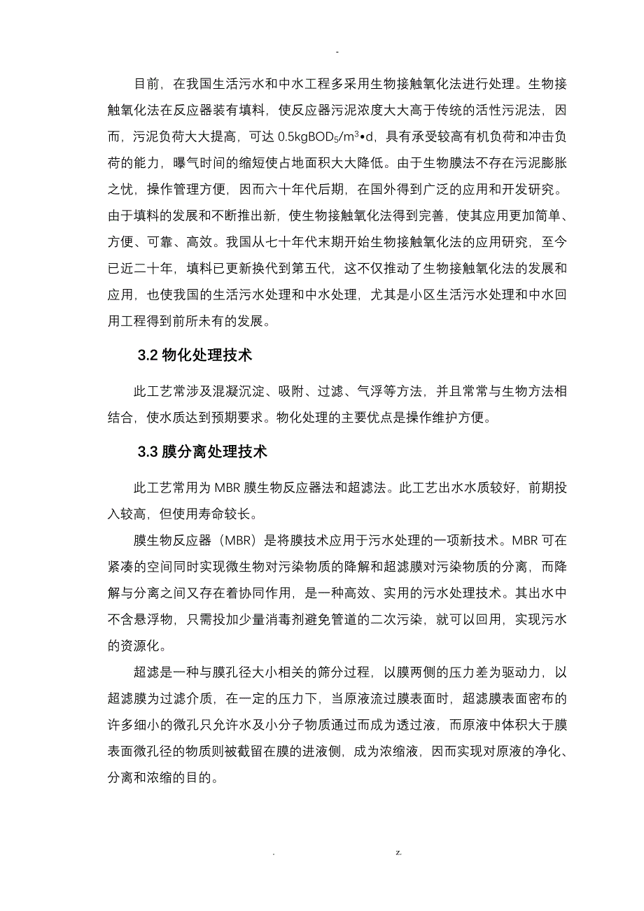 学校400吨生活污水处理设备方案_第5页