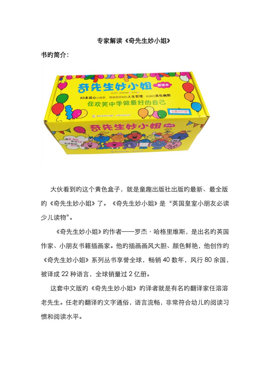 “专家深刻解读《奇先生妙小姐》精读会”_第1页