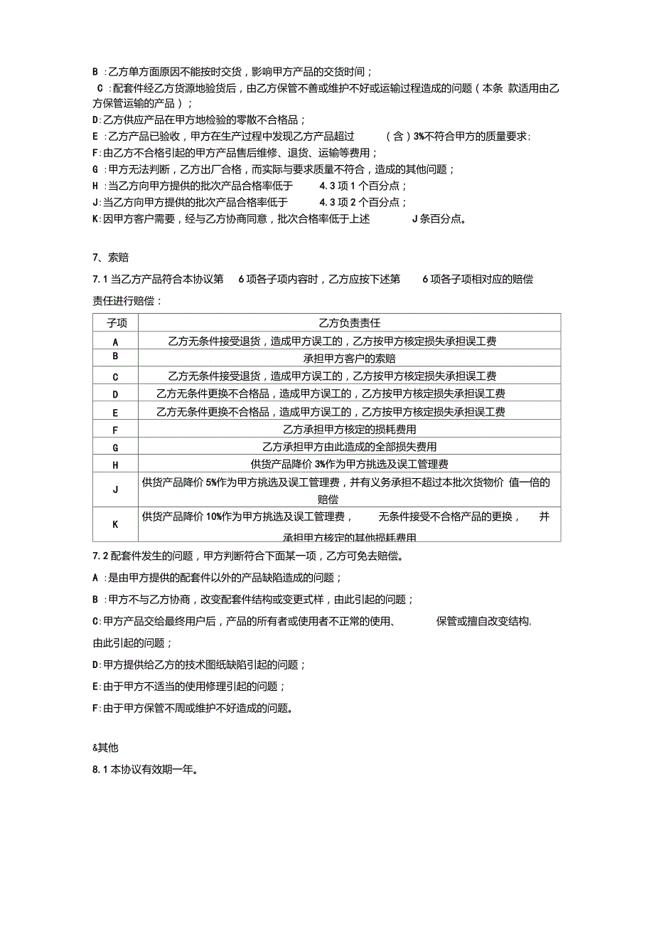 质量保证协议书范本_第2页