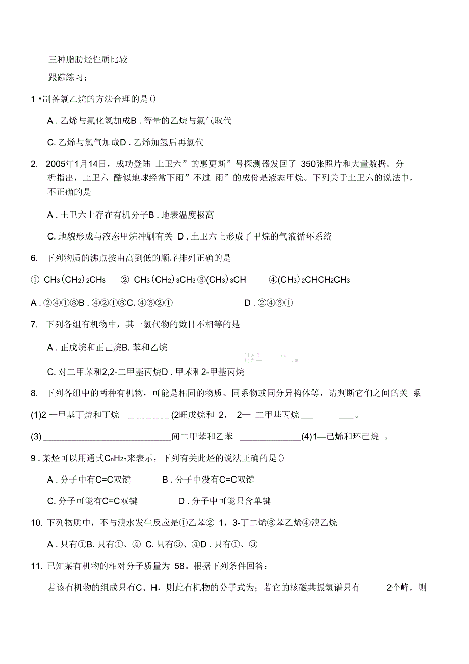 完整版脂肪烃的性质_第2页