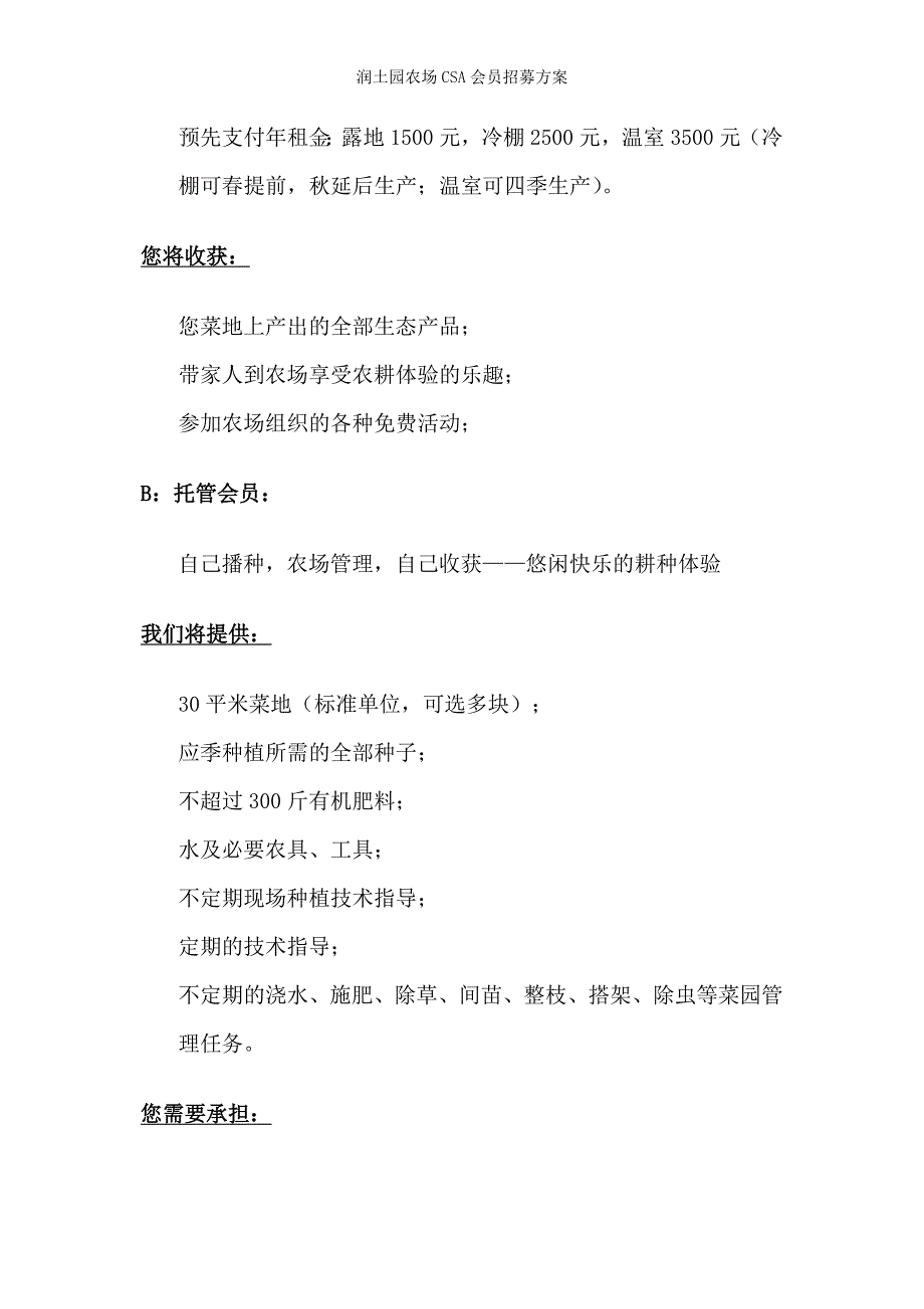 润土园农场CSA会员招募方案_第4页