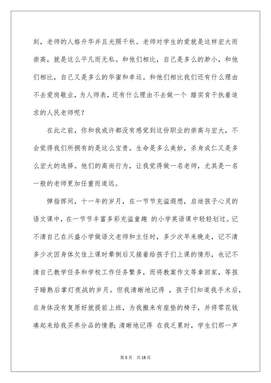 做人民满足老师演讲稿_第5页