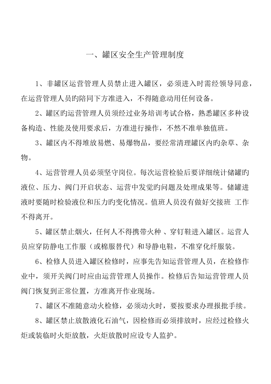 安全生产规章制度汇编.docx_第3页