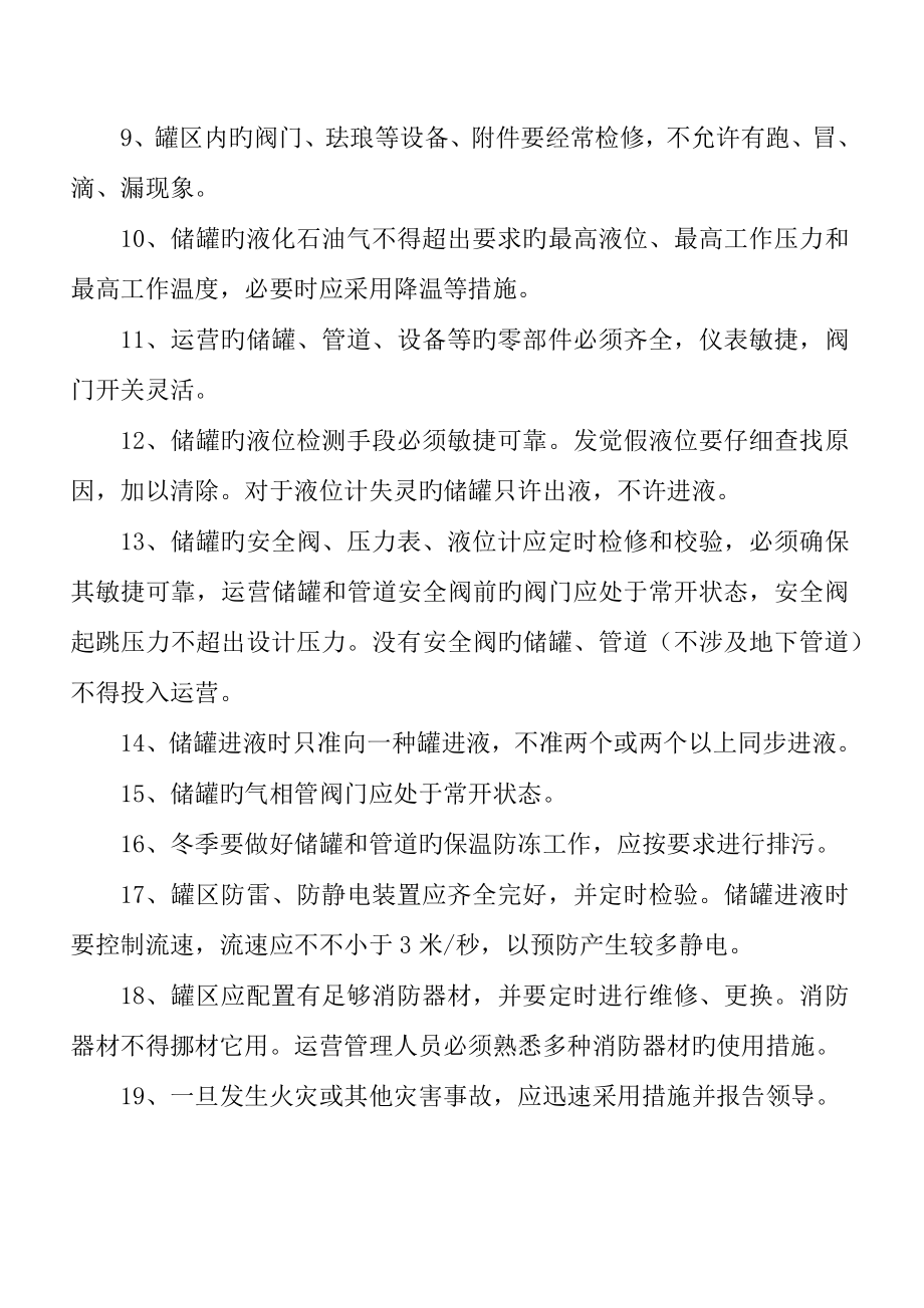 安全生产规章制度汇编.docx_第4页