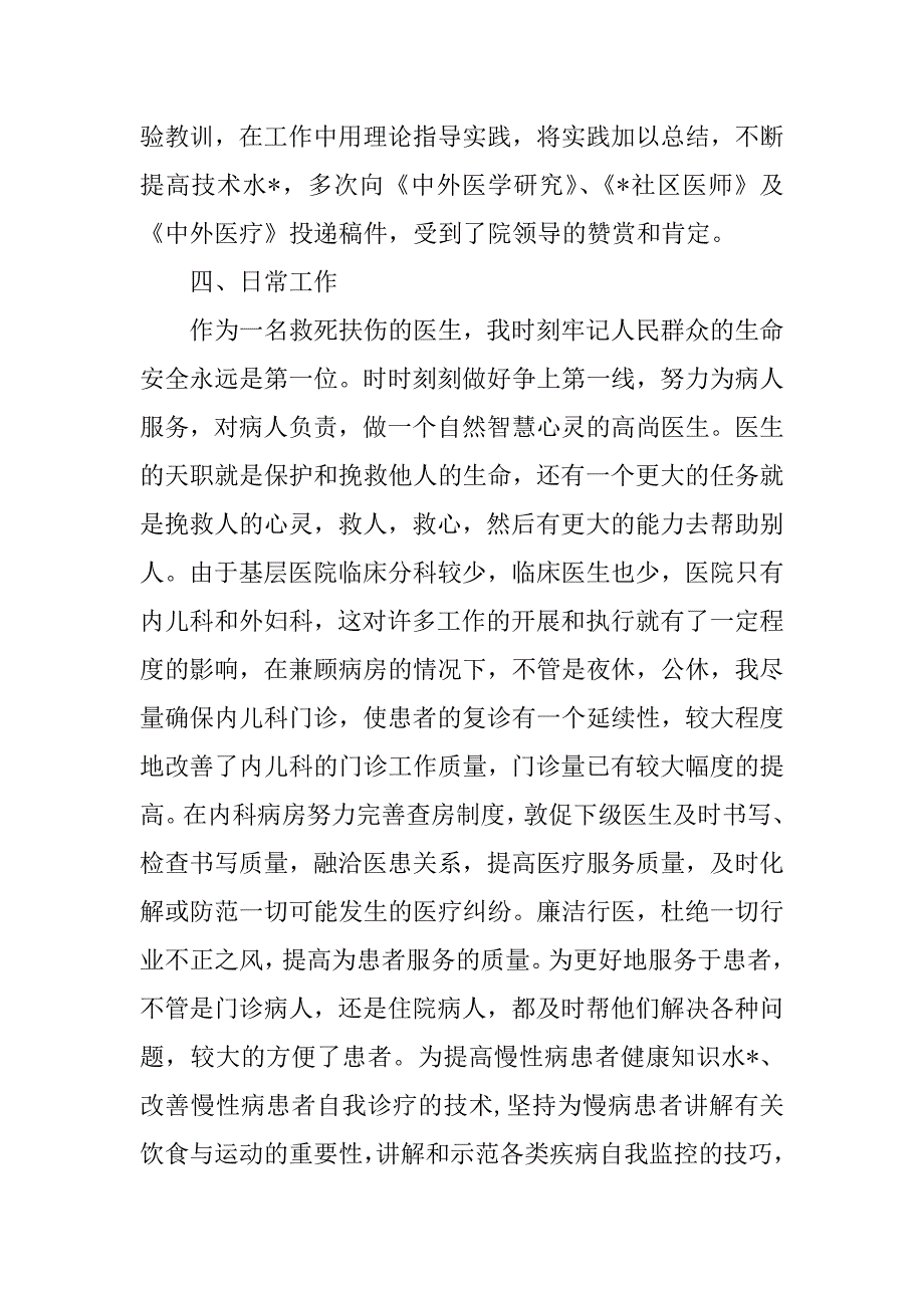 2023年主治医师年度总结3篇_第3页