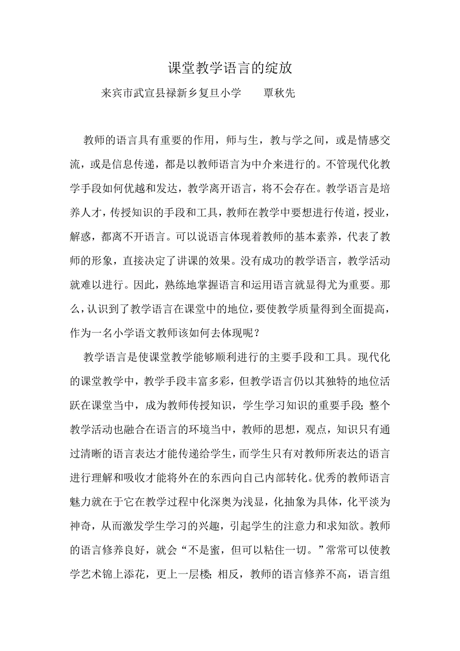 课堂教学语言的绽放_第1页