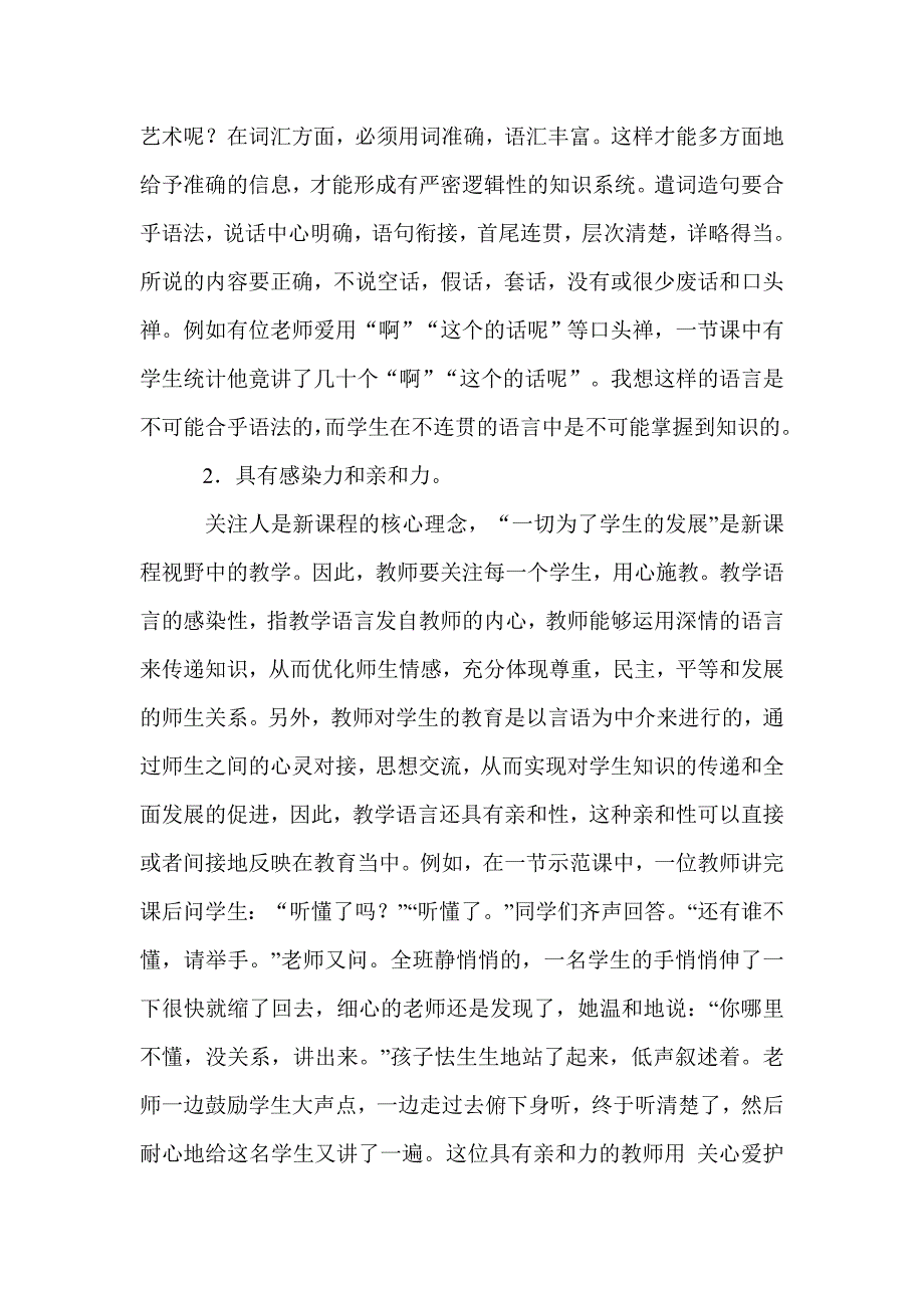 课堂教学语言的绽放_第3页