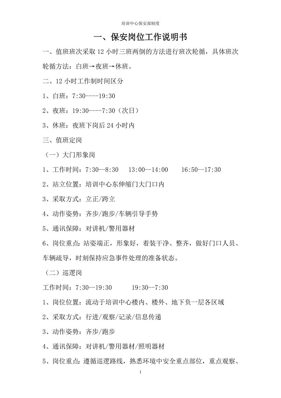 保安制度汇总.doc_第2页