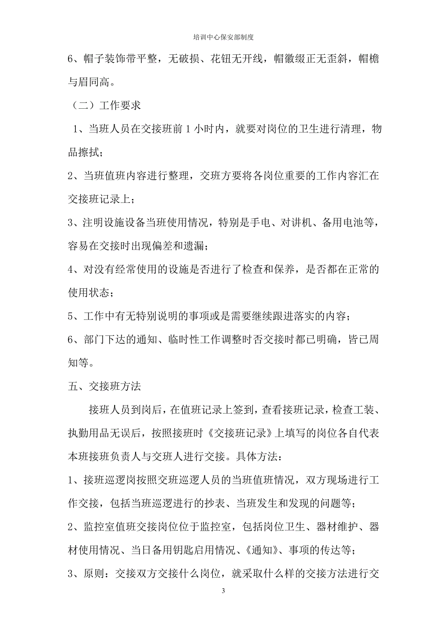 保安制度汇总.doc_第4页