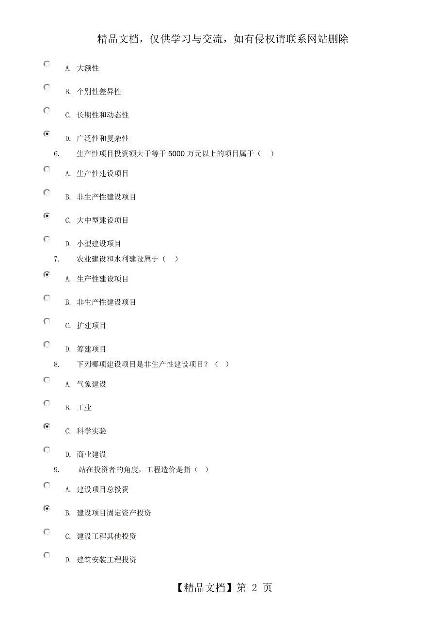 建筑工程计量与计价》形成性考核一-0001_第2页