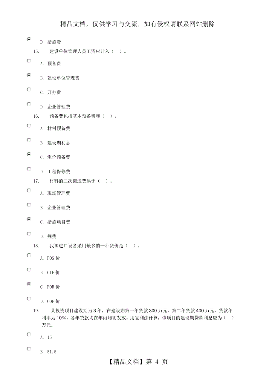 建筑工程计量与计价》形成性考核一-0001_第4页