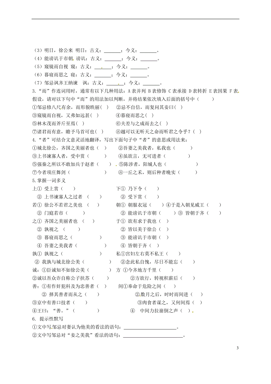 重庆市万州区塘坊初级中学九年级语文下册《邹忌讽齐王纳谏》学案.doc_第3页