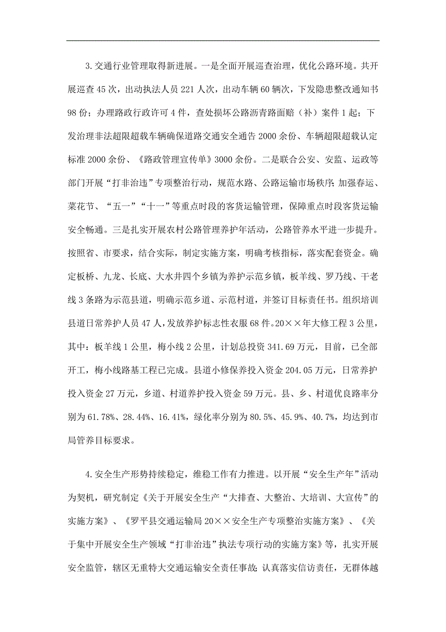 交通社会评价工作总结精选_第4页