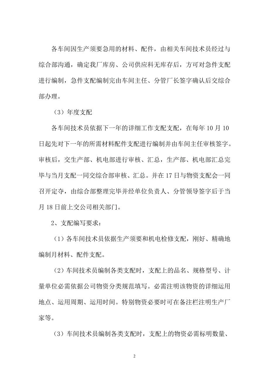 选煤厂材料配件管理考核制度_第3页