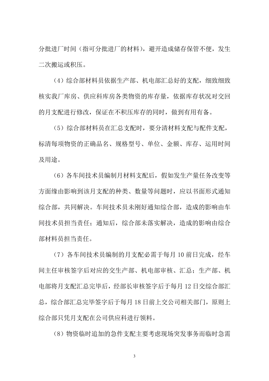 选煤厂材料配件管理考核制度_第4页