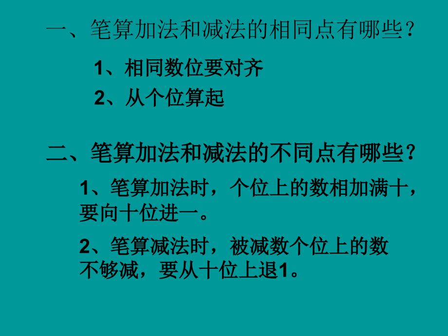 9总复习PPT二年级数学上册_第3页