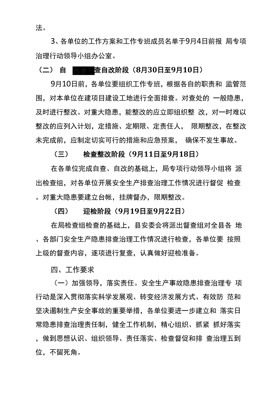 水利安全生产事故隐患排查治理检查方案_第2页