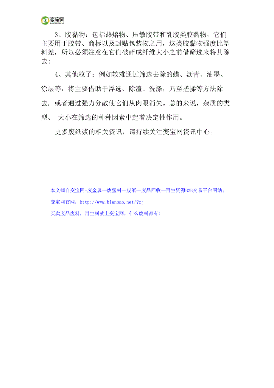 废纸浆中所含的杂质主要有哪些_第2页