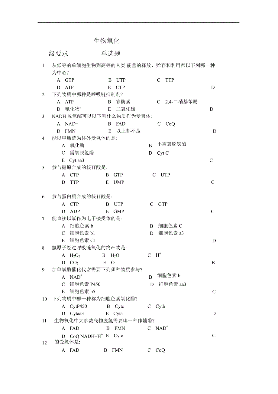 生物化学与分子生物学复习资料：生物氧化_第1页