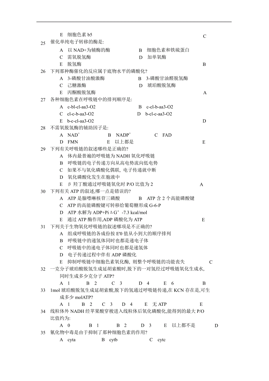 生物化学与分子生物学复习资料：生物氧化_第3页