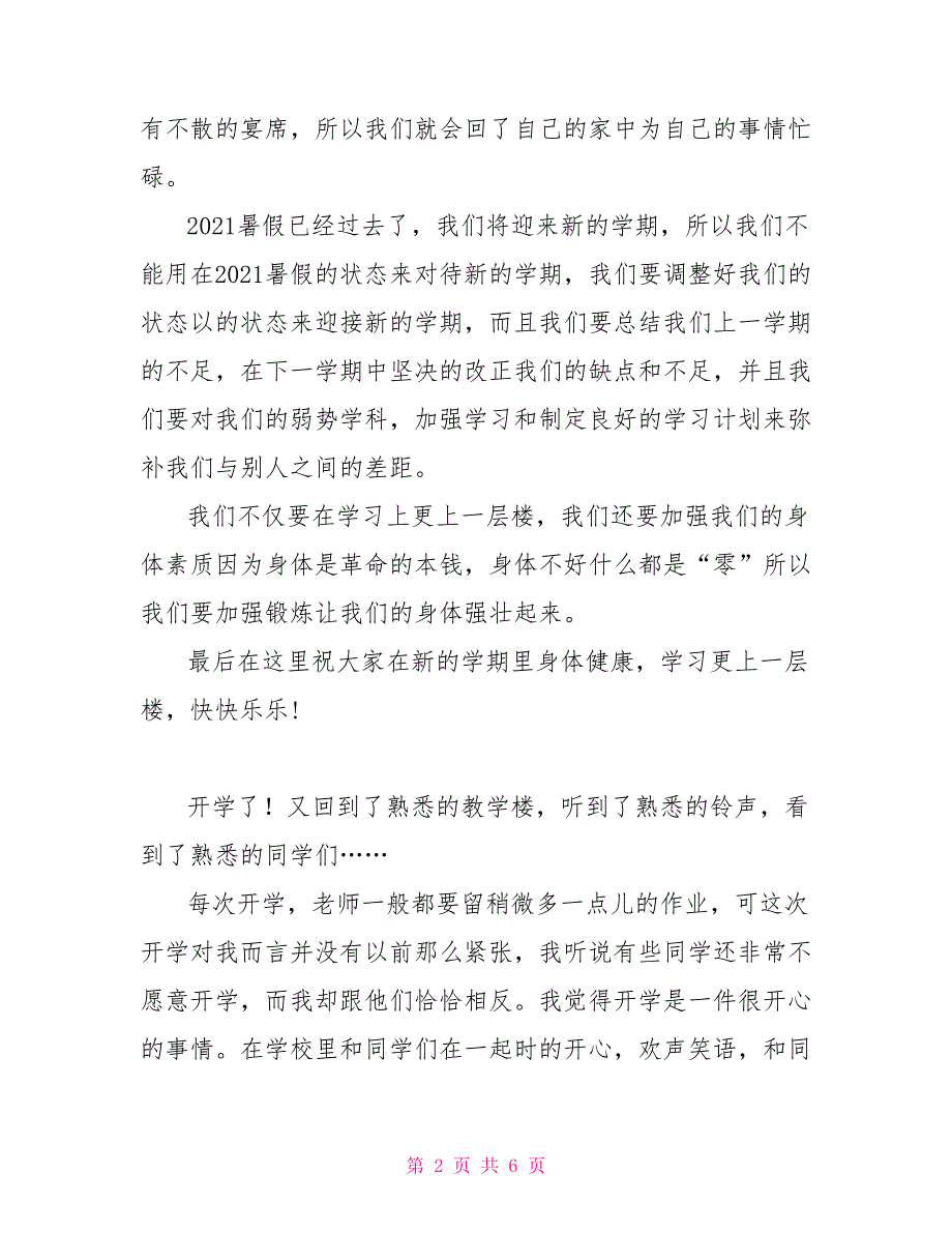 2021年新学期入学感言范例_第2页