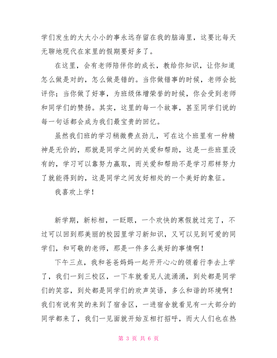 2021年新学期入学感言范例_第3页