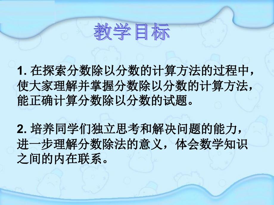 苏教版数学六上分数除以分数PPT课件之一_第2页