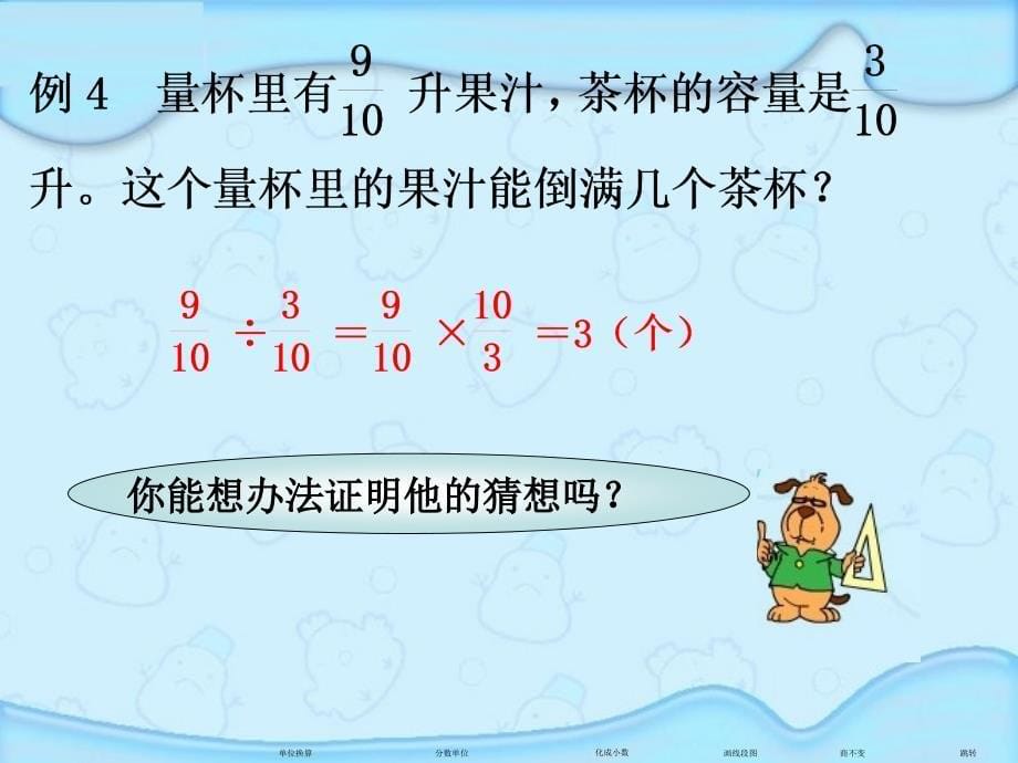 苏教版数学六上分数除以分数PPT课件之一_第5页