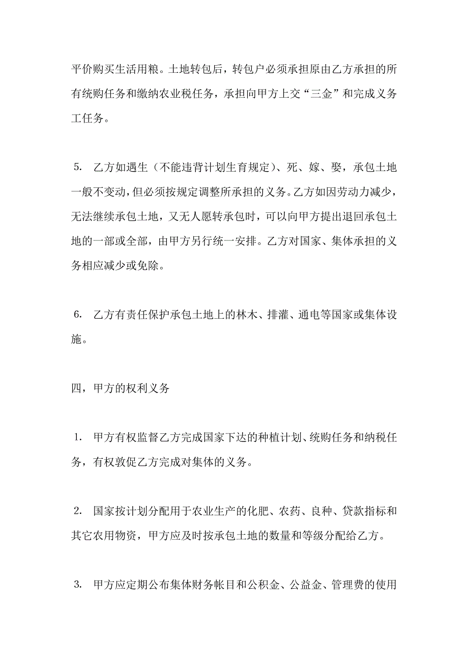 承揽合同土地联产承包合同_第3页