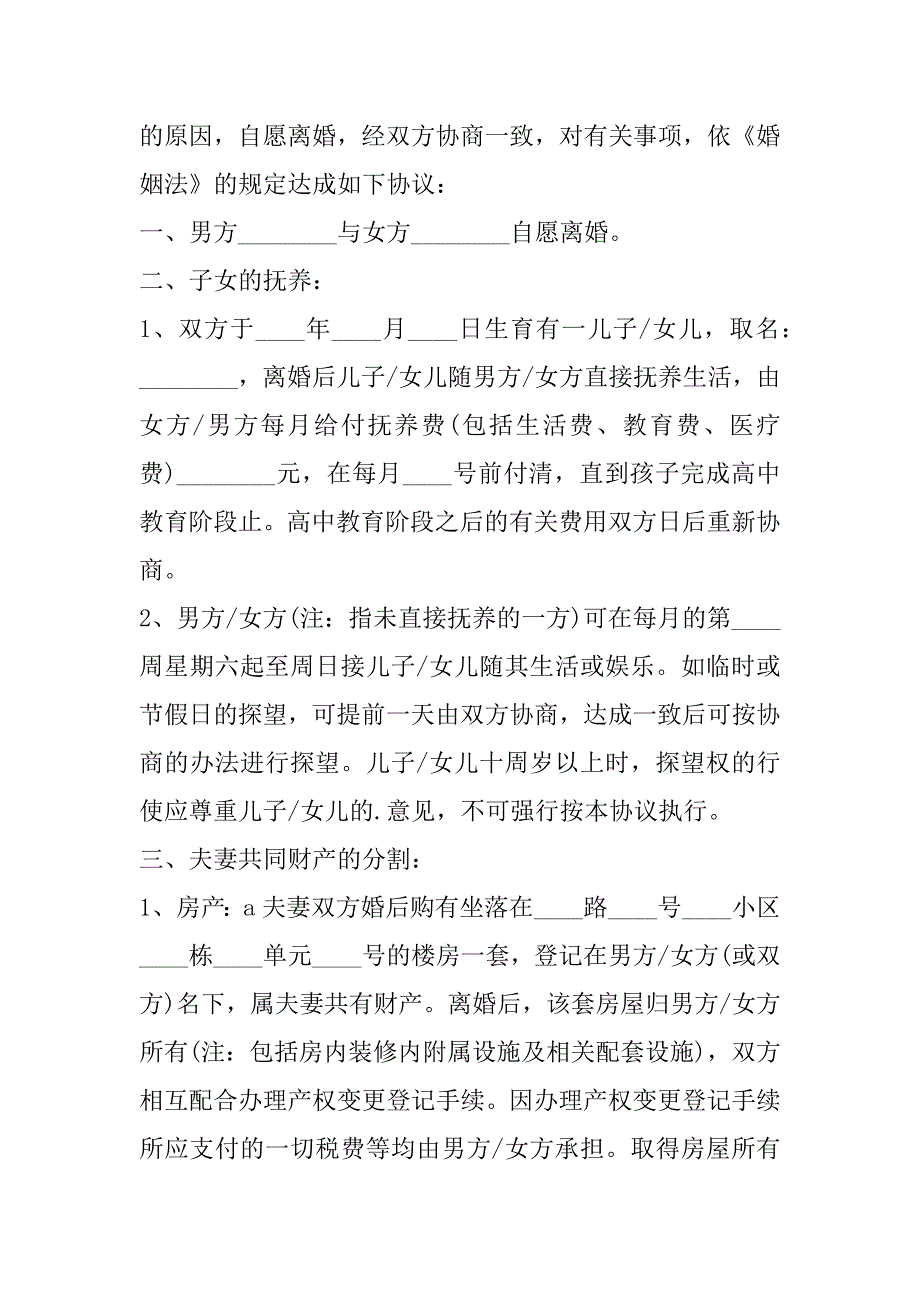 2023年年自愿离婚协议书通用范本（年）_第4页