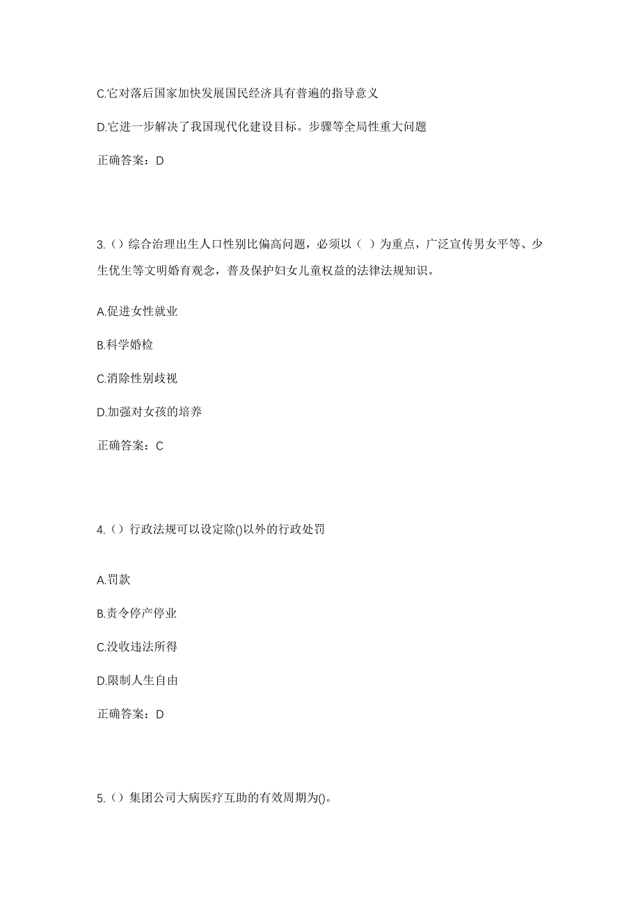 2023年河南省安阳市内黄县东庄镇王庄村社区工作人员考试模拟题及答案_第2页