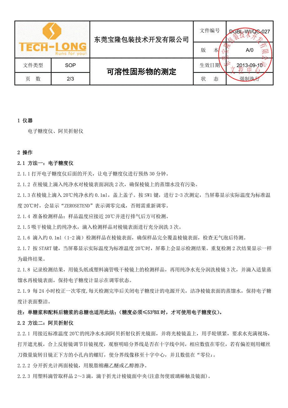 DG027-可溶性固形物的测定.doc_第2页