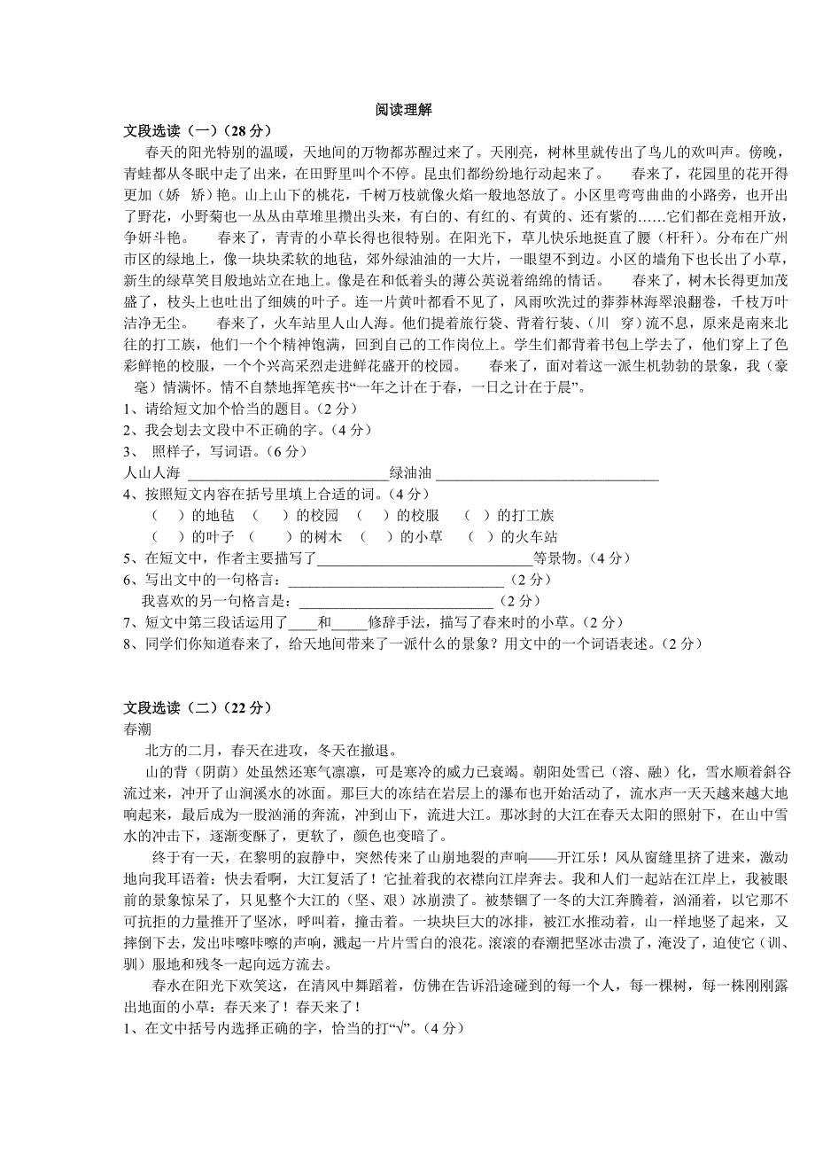 四年级语文阅读理解(答案)_第1页