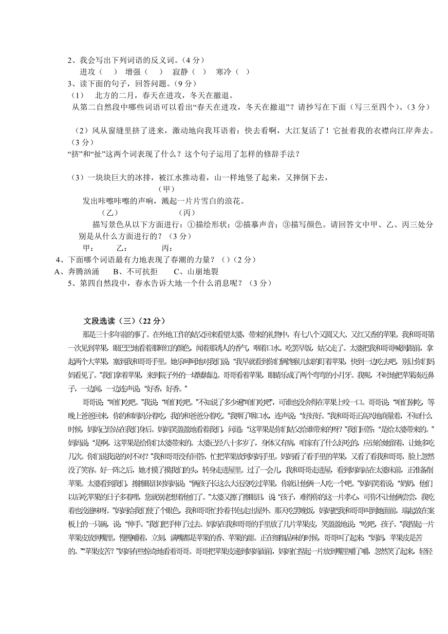 四年级语文阅读理解(答案)_第2页