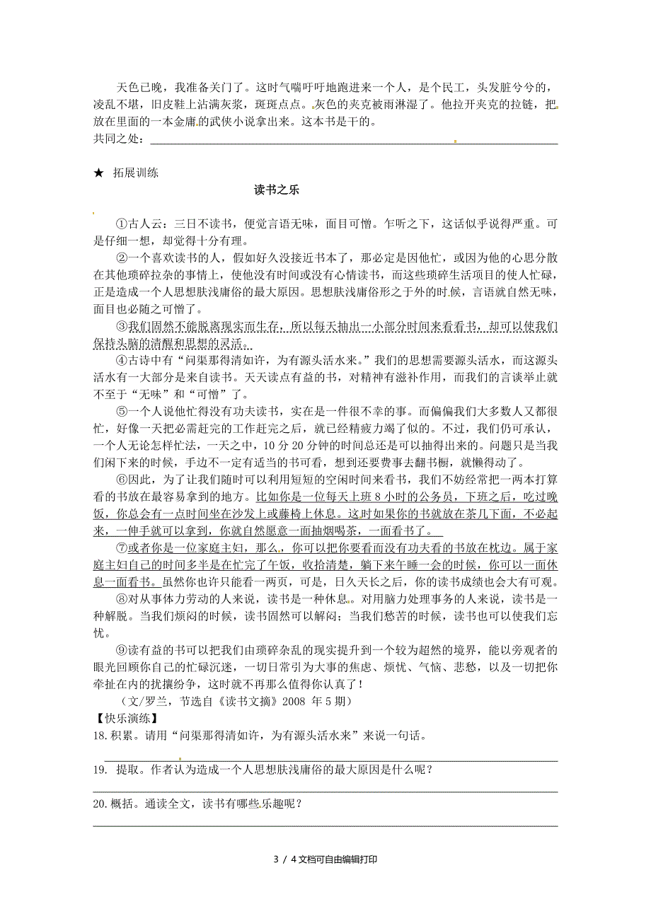 七年级语文上册第一单元第1课忆读书同步测试2语文版_第3页