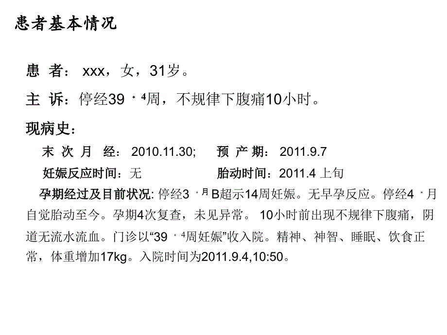 病历讨论之胎盘血管前置_第2页