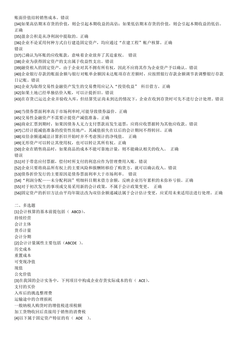 中央电大《中级财务会计》期末考试题库及参考法案_第2页