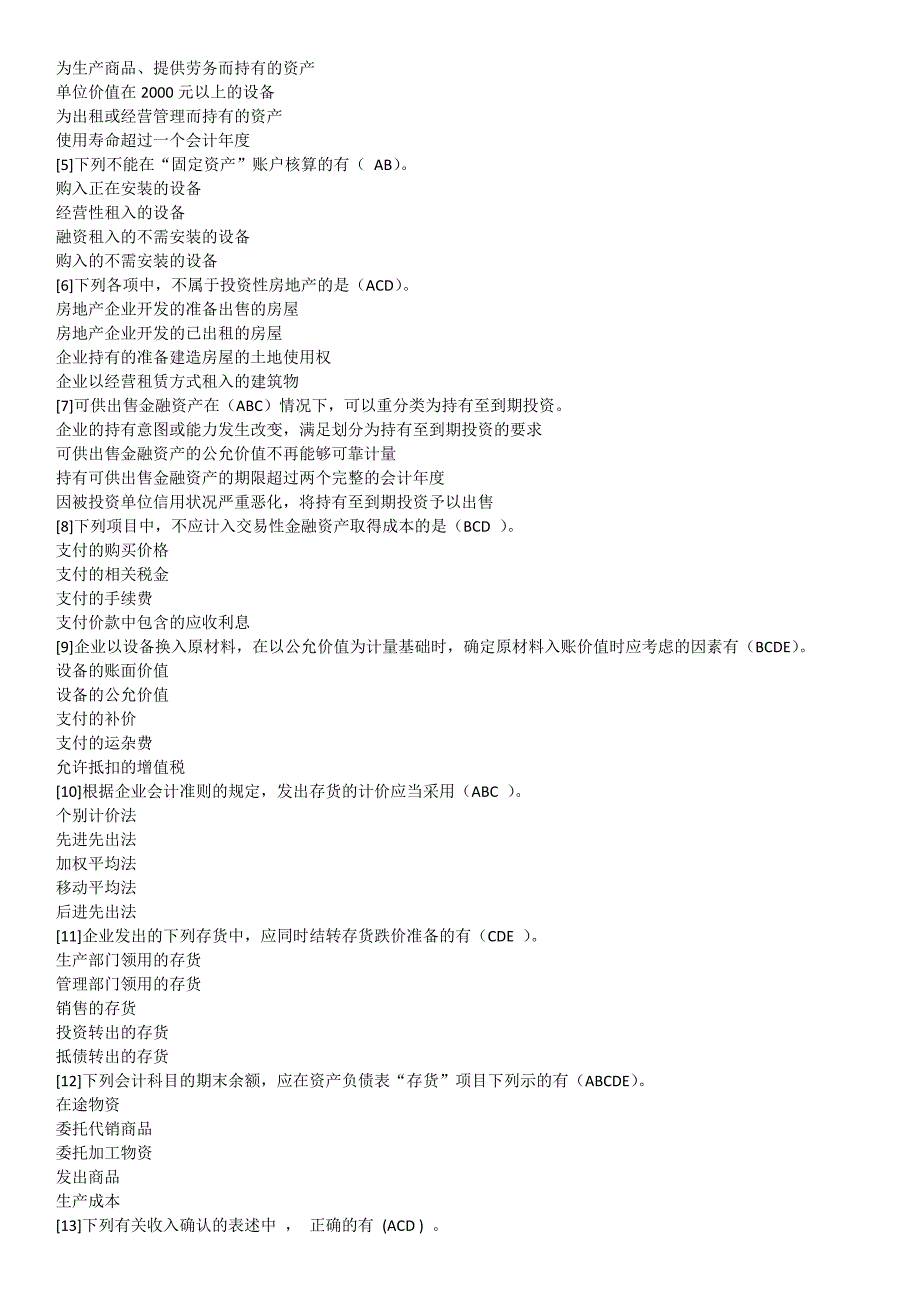 中央电大《中级财务会计》期末考试题库及参考法案_第3页