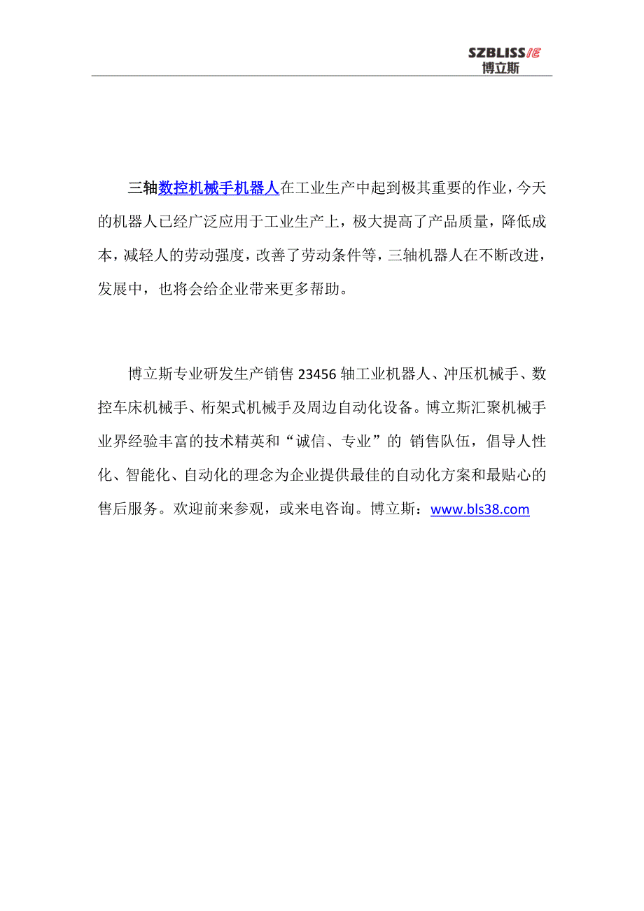 三轴机器人机械手的应用及产品优势_第3页