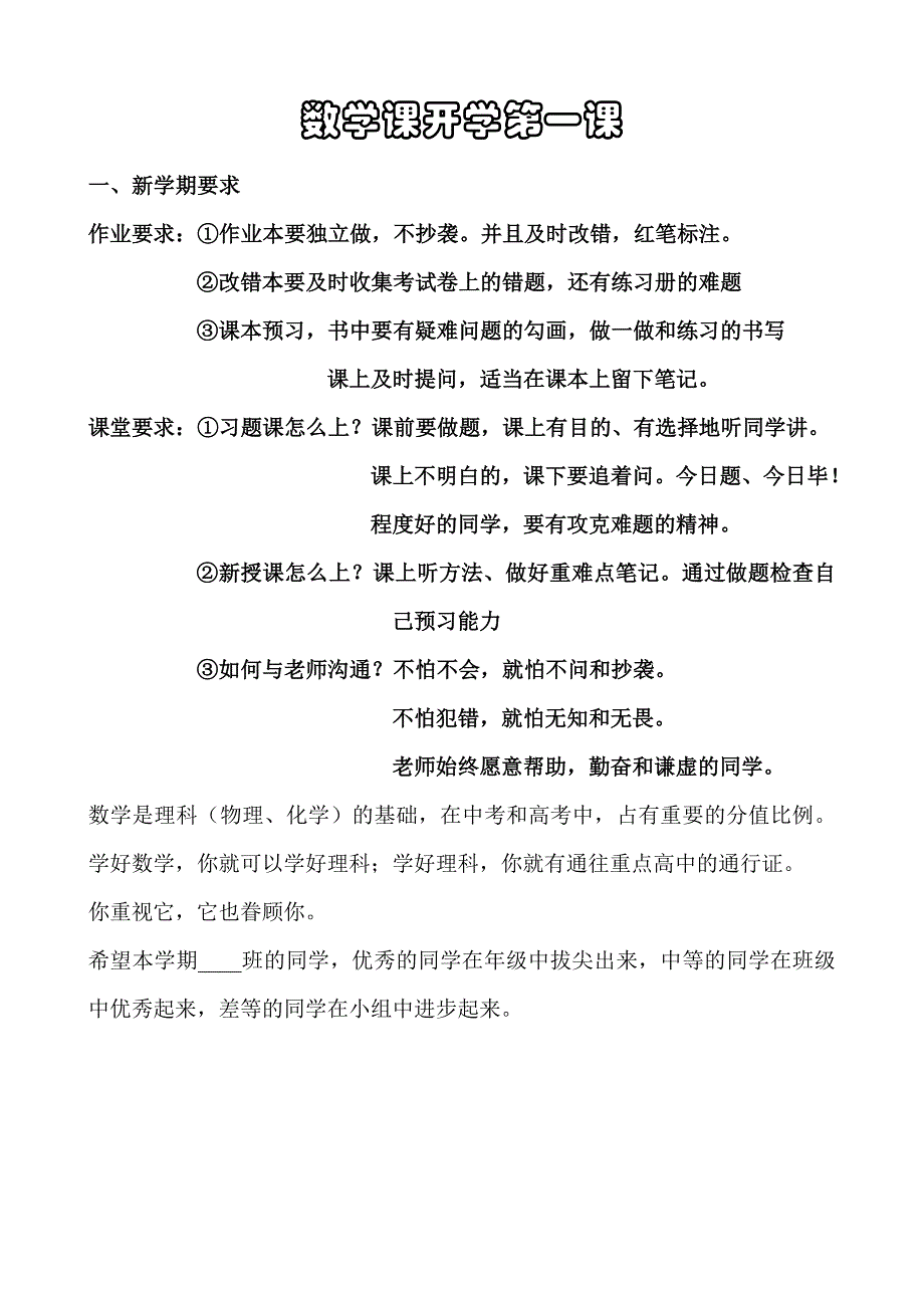 数学课开学第一课 （精选可编辑）.doc_第1页