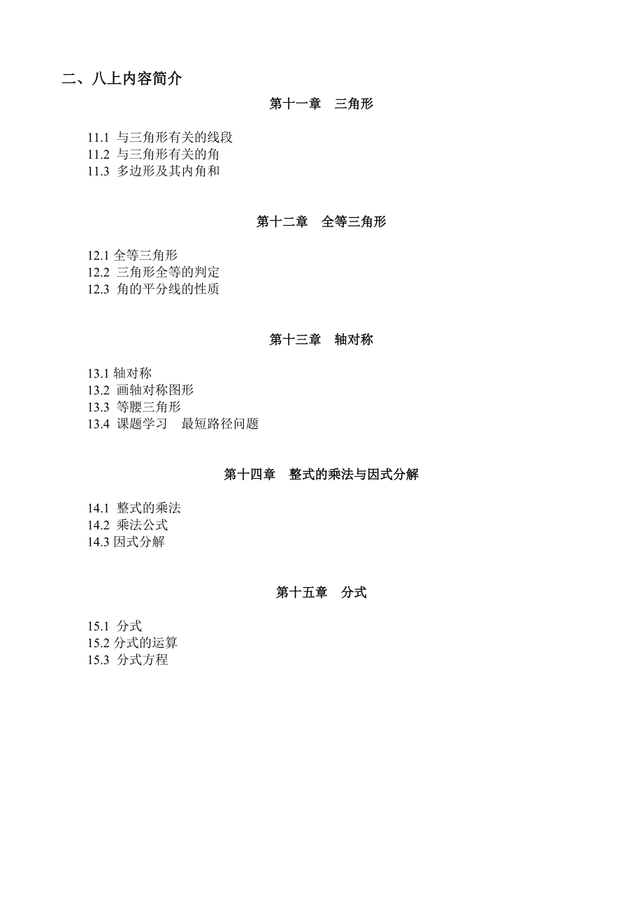 数学课开学第一课 （精选可编辑）.doc_第2页