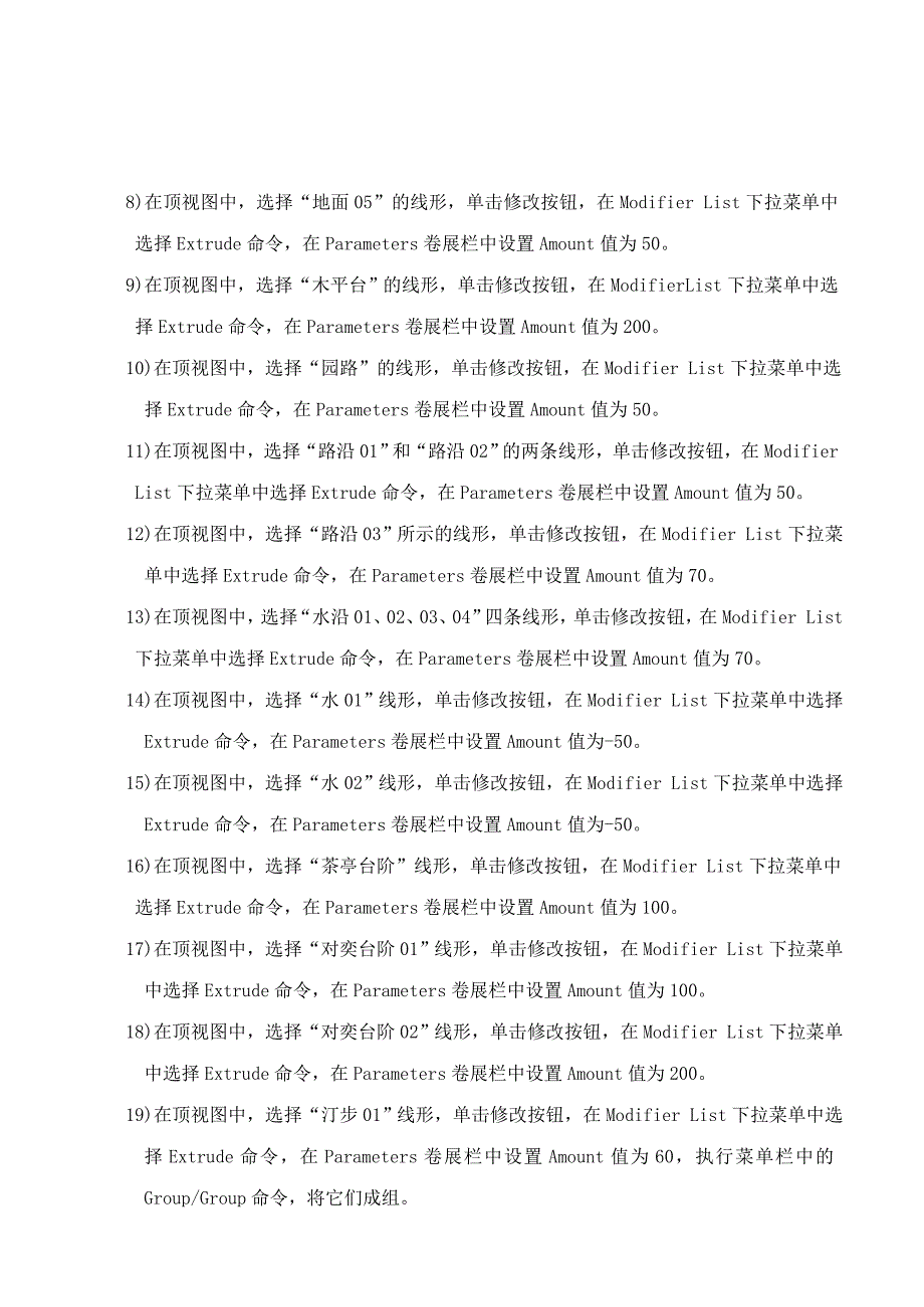 08任务八 小庭院景观渲染图的制作_第2页